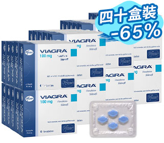 威而鋼 輝瑞 原廠正品【四十盒裝】